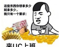 UC震惊部表情包 暴漫斗图版下载，UC震惊部表情包 暴漫斗图版免收费下载安装