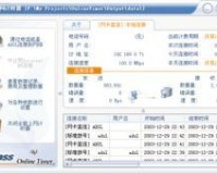 全能上网计时器下载，全能上网计时器免收费下载安装