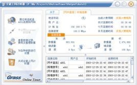 全能上网计时器下载，全能上网计时器免收费下载安装