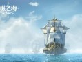 黎明之海建议玩吗手游怎么玩，黎明之海建议玩吗手游怎么玩啊