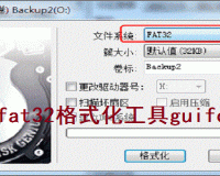 Fat32格式化工具下载，Fat32格式化工具免收费下载安装