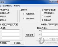 coord坐标转换软件官方版游戏下载，coord坐标转换软件安卓游戏下载