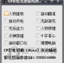 CF彩虹无敌装死透视辅助 sp24免费版官方版游戏下载，安卓苹果ios版本下载