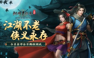 剑网1：归来官方版游戏下载，剑网1：归来安卓游戏下载