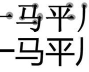 新宋体ttf下载，新宋体ttf免收费下载安装(新宋体ttf免付费宋体免付费手机版)