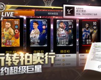 NBALIVE Mobile中文版官方版游戏下载，NBALIVE Mobile中文版安卓游戏下载