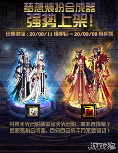 dnf装扮合成器能出什么_dnf梦想装扮合成器出过几次